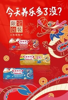 養(yǎng)樂(lè)多龍年新春版限定包裝全面上市