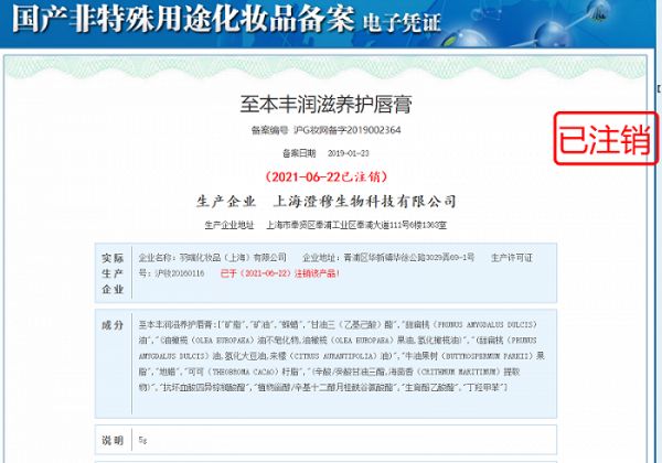 截圖自國產(chǎn)非特殊用途化妝品備案平臺
