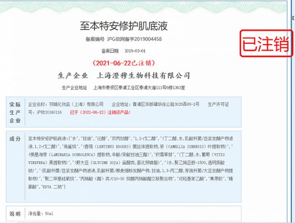 截圖自國產(chǎn)非特殊用途化妝品備案平臺