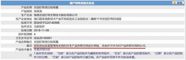 截圖自國產(chǎn)特殊用途化妝品備案平臺