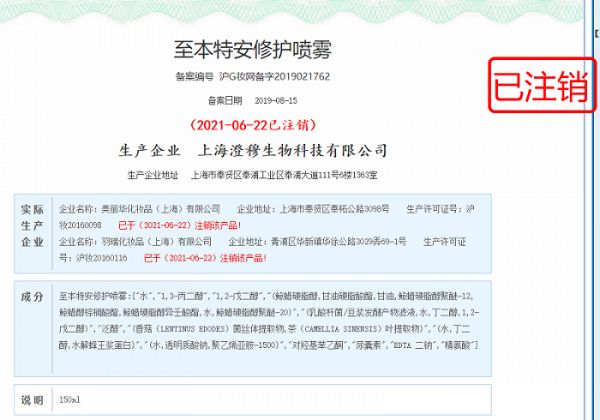 截圖自國產(chǎn)非特殊用途化妝品備案平臺
