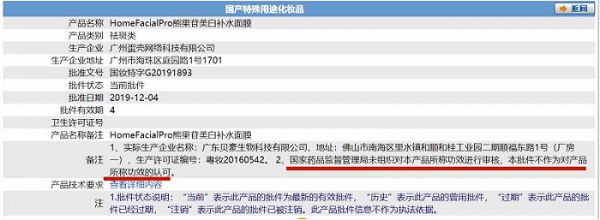 截圖自國產(chǎn)特殊用途化妝品備案平臺