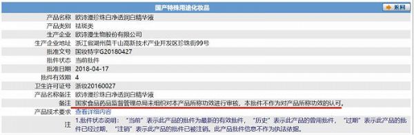 截圖自國產(chǎn)特殊用途化妝品備案平臺