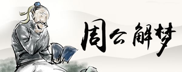 梦见自己的孩子坠楼