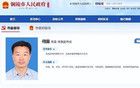 剛剛，安徽一常務(wù)副市長被查！兩名干部被處理
