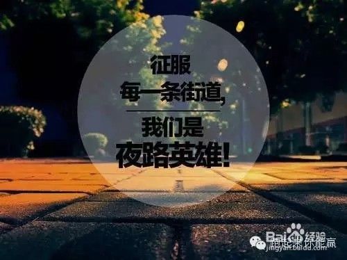 正確夜跑，選對”時間“很重要！