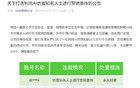 微信公告：永久封禁！