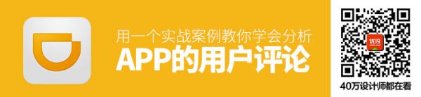 用一个实战案例，教你学会分析App 的用户评论