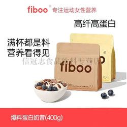 癡宴fiboo代餐粉爆料蛋白奶昔健身營(yíng)養(yǎng)飽腹健康早餐晚餐可可味0無(wú)糖精 400克2袋 可可味