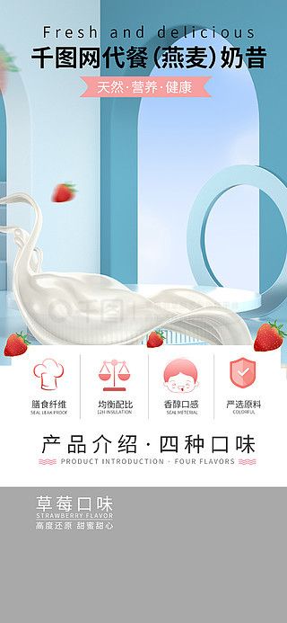 簡約小清新健身代餐奶昔酸奶牛奶詳情頁