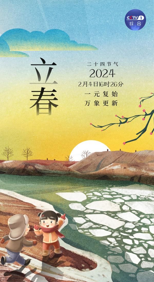 長(zhǎng)知識(shí)！除了吃春餅、春卷，立春還有這些講究→