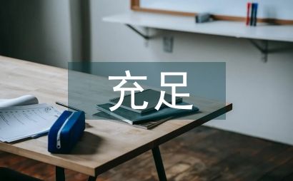 充足的睡眠對(duì)健康的好處