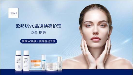 歐邦琪VC晶透煥亮護(hù)理