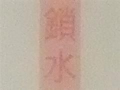 360度全景拍攝卡片相機(jī)富士Z808詳細(xì)評測(6)