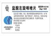 鹽酸左旋咪唑片