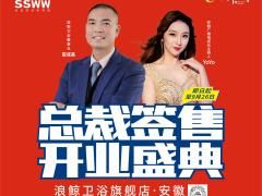 引爆終端 浪鯨安徽