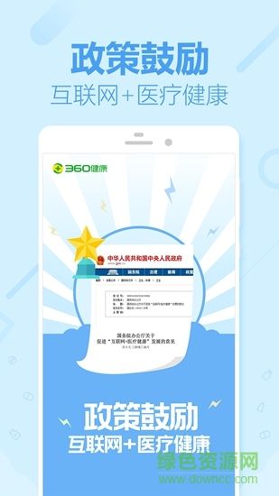 360健康醫(yī)生版
