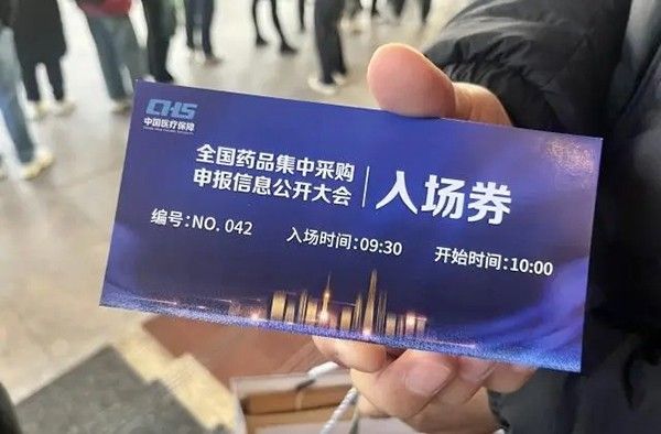 第十批國家藥品集采大會今日開啟