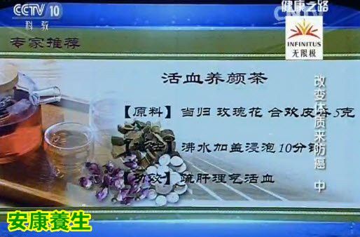 健康之路20151012:改變體質(zhì)來(lái)防癌（下）活血養(yǎng)顏茶 血瘀體質(zhì)的調(diào)理
