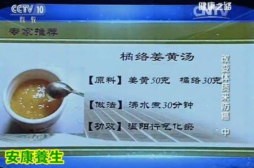 健康之路20151012:改變體質(zhì)來(lái)防癌（下）活血養(yǎng)顏茶 血瘀體質(zhì)的調(diào)理