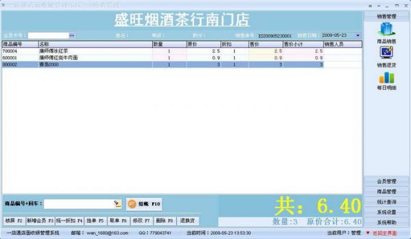 一店通鞋店POS收銀系統(tǒng)