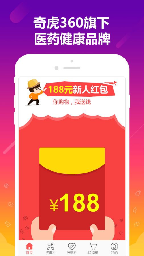 360健康A(chǔ)pp下載