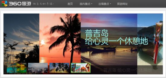 360旅游首頁(yè)截圖