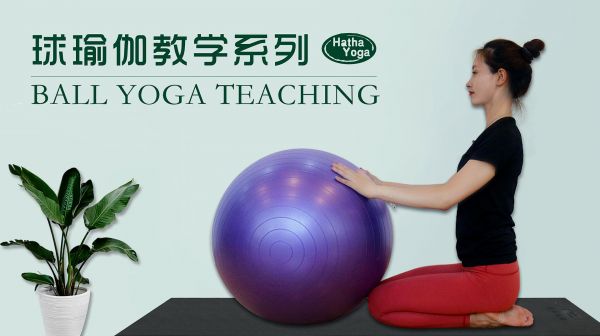 球瑜伽健身技巧：減掉腰腹部脂肪，增強(qiáng)腰腹力量