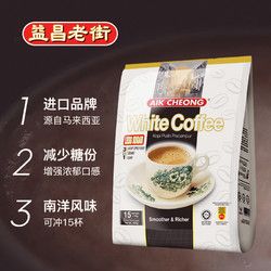 益昌減少糖白咖啡600g 速溶咖啡 三合一馬來西亞咖啡健康低糖 *5件