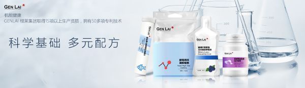 根萊國(guó)際集團(tuán)/上海根萊食品——膠原蛋白/酵素/益生菌大健康食品OEM/ODM代加工服務(wù)