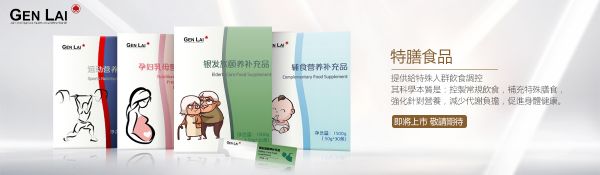 根萊國(guó)際集團(tuán)/上海根萊食品——膠原蛋白/酵素/益生菌大健康食品OEM/ODM代加工服務(wù)