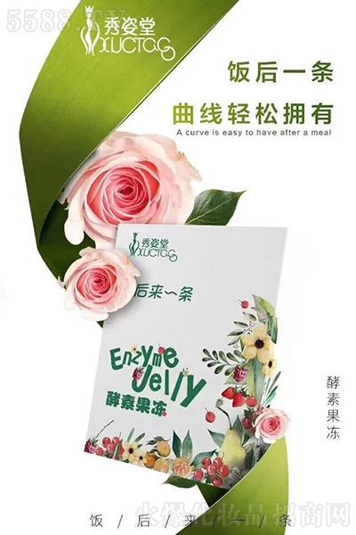 秀姿堂酵素果凍