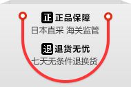 正品保障