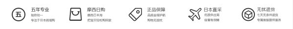 摩西網(wǎng)專業(yè)日本海淘日本直采正品保障無憂退貨