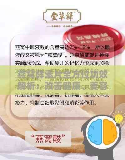 燕窩酵素片全方位功效解析：改善健康、美容養(yǎng)顏與更多潛在益處探究