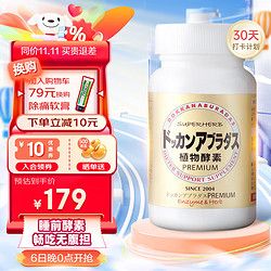 HERB 健康本鋪 植物酵素片 180粒