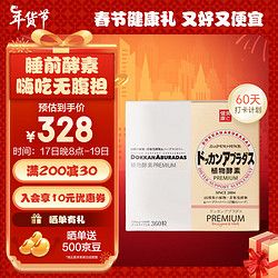 HERB 健康本鋪 本鋪 DOKKAN ABURADAS植物酵素片PREMIUM 360粒香檳金加強版 日本 香檳金360粒