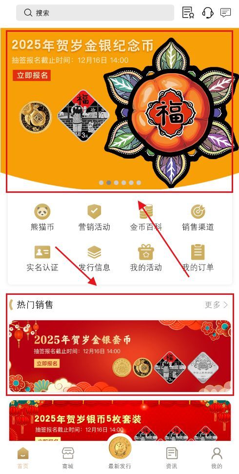 2025年賀歲金銀紀(jì)念幣金幣云商預(yù)約購買時(shí)間 入口 價(jià)格