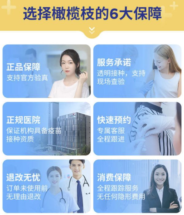 橄榄枝健康 四价/九价HPV预约代订