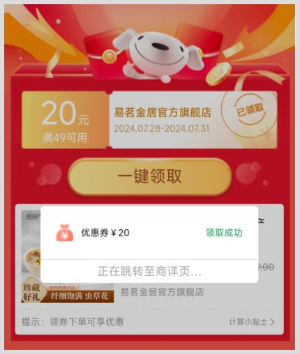 咋樣用草柴APP得到京東易茗金居蟲(chóng)草花優(yōu)惠券獲取返利的步驟又是啥？