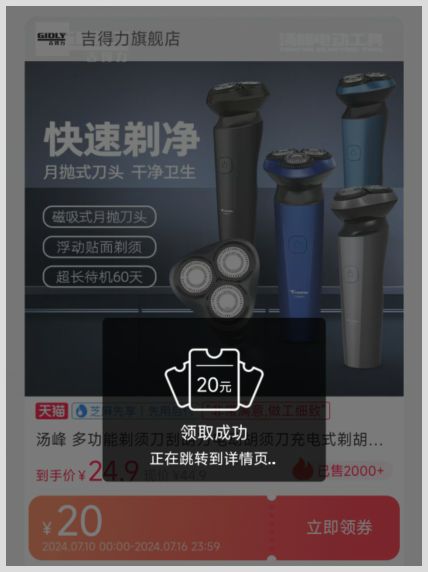 咋樣用草柴APP綁定淘寶賬號(hào)來(lái)取得湯峰多功能剃須刀優(yōu)惠券？