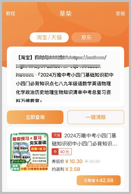 天貓返利軟件草柴APP如何領(lǐng)取天貓粉絲福利購(gòu)大額優(yōu)惠券？