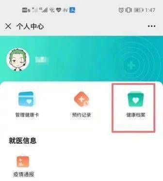 全方位健康管理指南，如何查询自己的健康状况