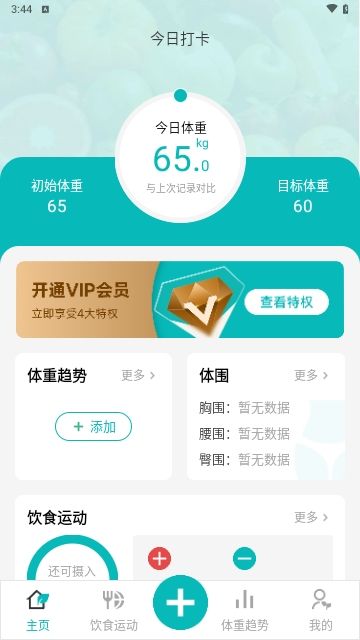 減肥減脂打卡安卓版