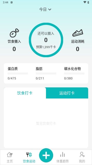 減肥減脂打卡安卓版