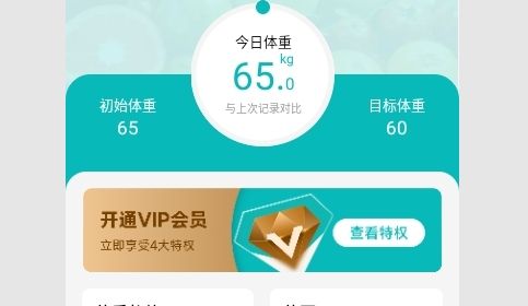 減肥減脂打卡安卓版