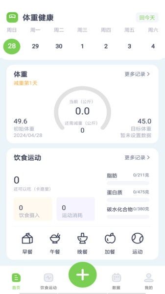 薄荷减肥打卡软件v1.0.5 3