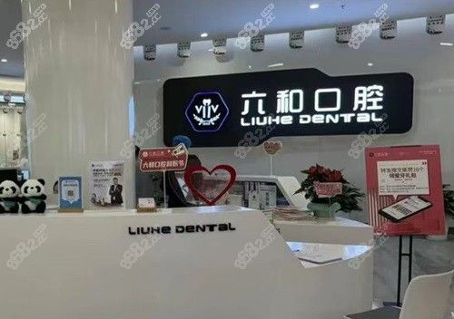 珠海六和口腔医院地址在哪里?7家门店地址/交通+价格分享