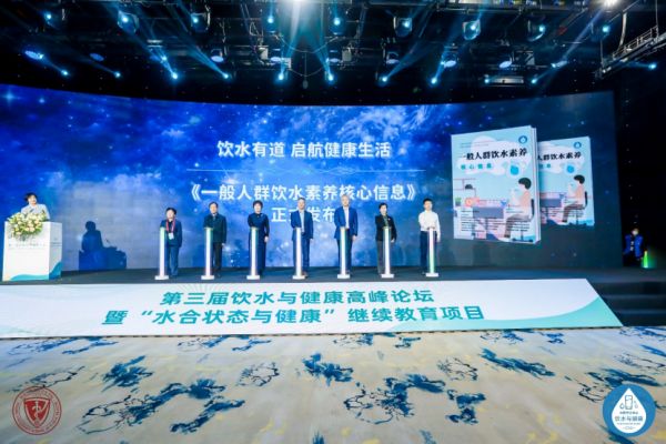 新闻稿-第三届饮水与健康高峰论坛-1208-Final929.png