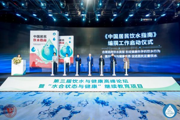 新闻稿-第三届饮水与健康高峰论坛-1208-Final1281.png